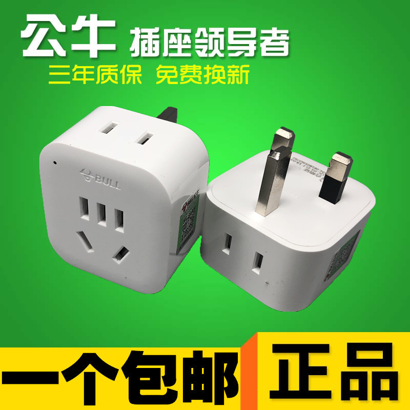公牛转换插头转换器GN-L01E英标