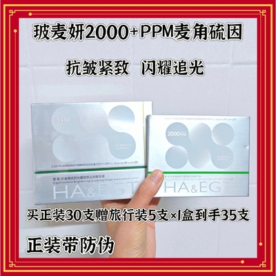 玻麦妍2000+PPM麦角硫因光耀塑颜次抛精华液淡纹紧致提亮