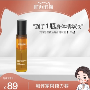 附近 瓶 猫润珠沁玉精油身体喷雾精华液滋润肌肤150克