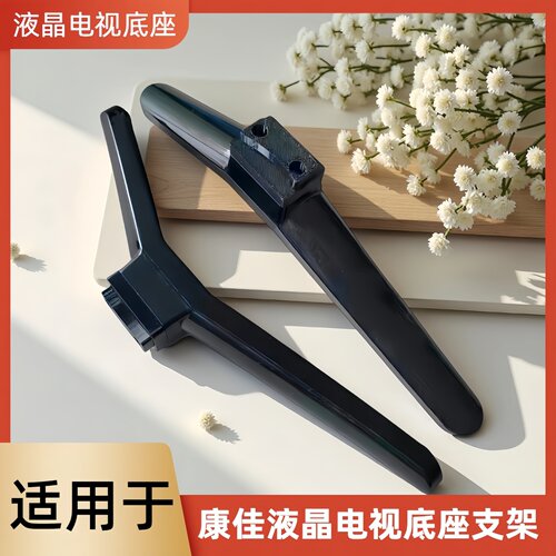适用于康佳电视底座支架LED40/43M3000A/40R6000U/43C1/K32J/U40