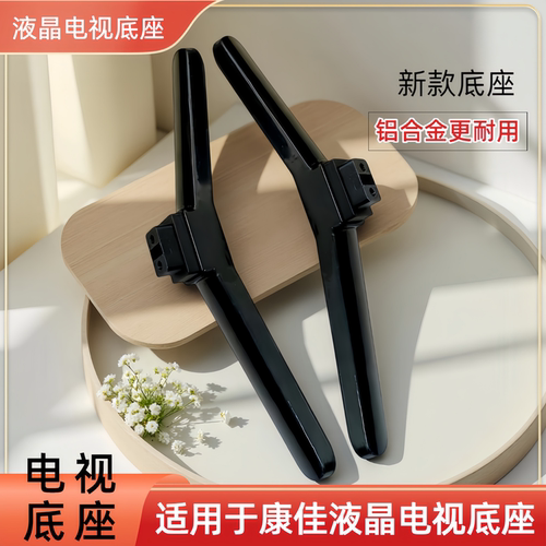 适用于康佳电视底座支架LED55U5/55G5U/55G9Q/55F2/55T3/55SN3/F2