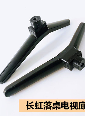 适用于长虹电视底座3D46C2100i/3D47C5000I/3000i/3D50C2000I