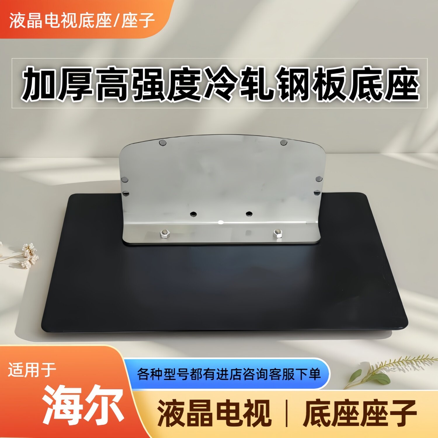 适用于海尔电视底座座子LE39A900P/42A900P/Z500/46A/50A900P - 实物图