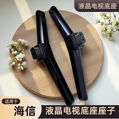 适用于海信电视底座座子HZ43A65E/49A65/50A51/55A57/55A65/58A55