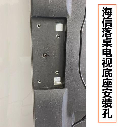 海信液晶电视底座支架座子支撑脚