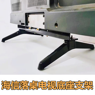 适用于海信电视底座支架LED32H310/32H130/32K200/32EC260JD
