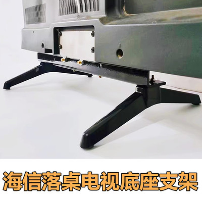 海信液晶电视底座支架座子