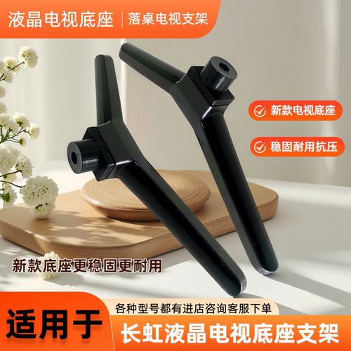 适用于长虹电视底座支架3D46C2000i/50C2000i/48C2000i/55C2000i
