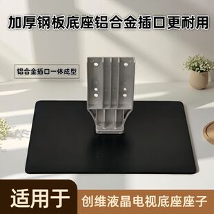 适用于创维电视底座座子42K03HR/05HR/06RA/42E350E/380S/47K06RA