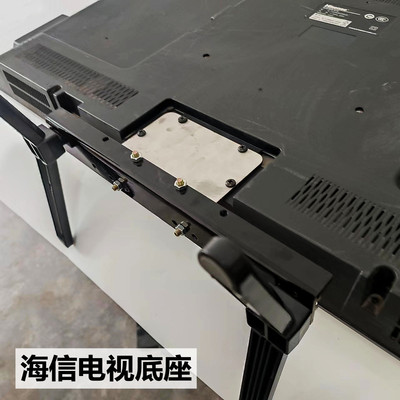 海信电视金属底座支架座子