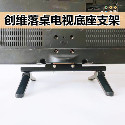 创维电视底座支架支撑脚座子