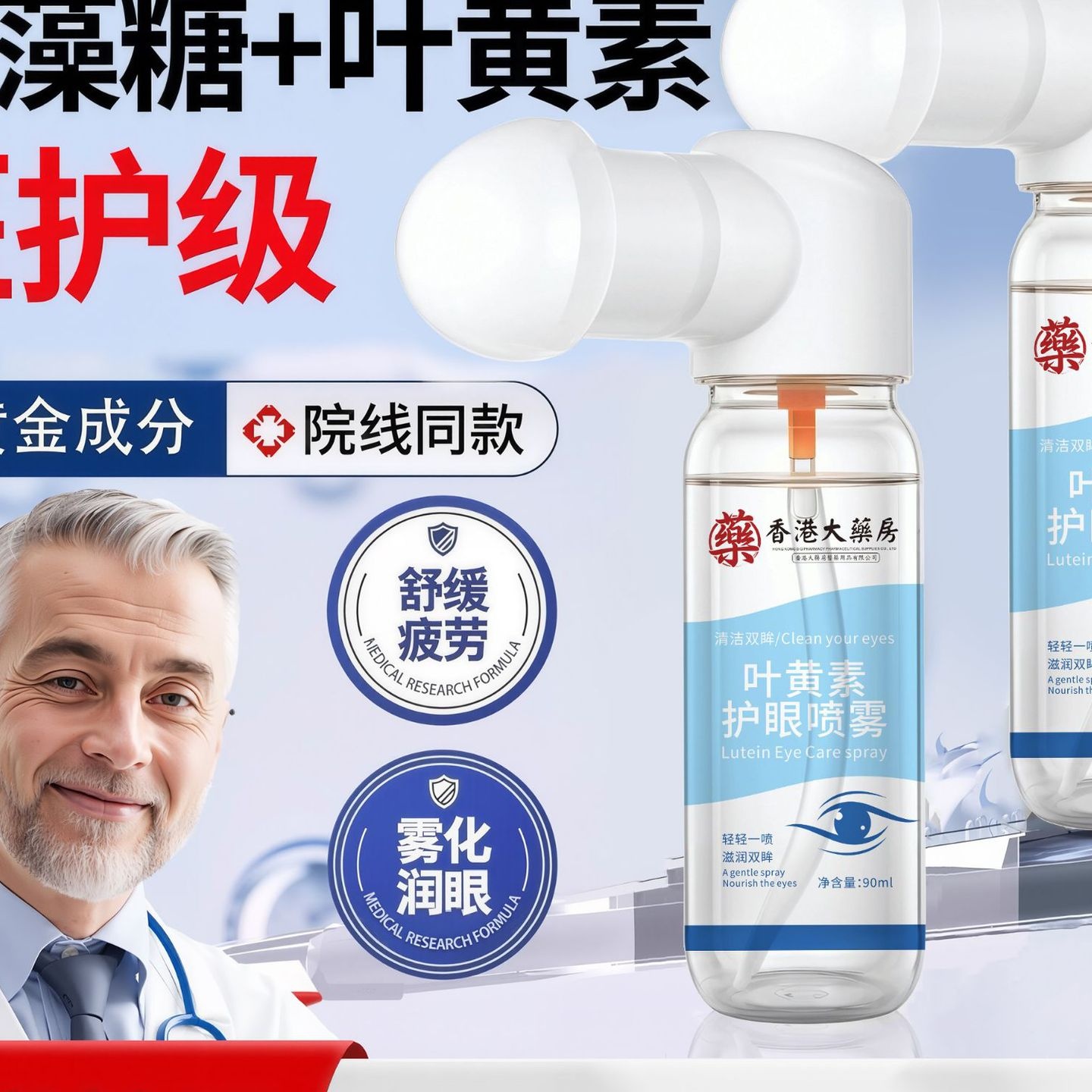 硕美博士叶黄素护眼喷雾黄素护眼喷雾润眼仪干眼症缓解眼疲劳