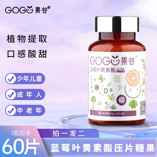 果谷蓝莓叶黄素gogu/果谷