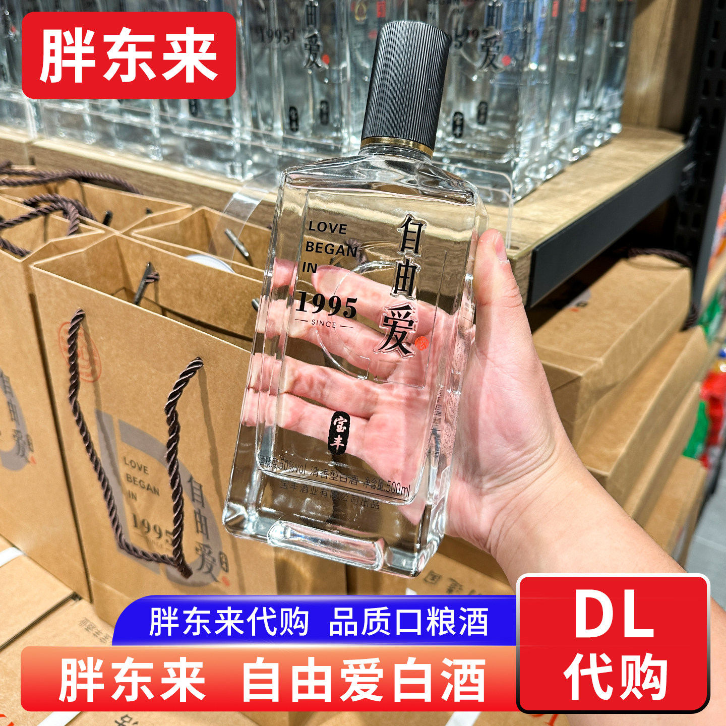 胖东来自由爱宝丰清香型白酒50度 500ml*6瓶纯粮酿造白酒正品代购