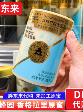 胖东来代购森蜂园蜂蜜贺兰山枸杞原蜜 香格里拉雪脂莲原蜜550g/瓶