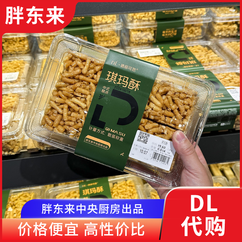 超市代购胖东来琪玛酥