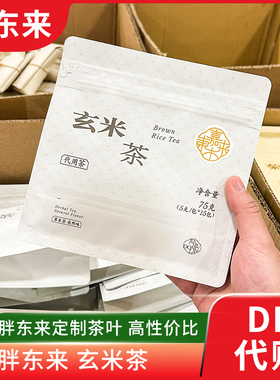 胖东来茶叶 玄米茶糙米茶代用茶 5g*15包 许昌胖东来茶叶代购