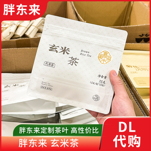 胖东来茶叶 玄米茶糙米茶代用茶 5g*15包 许昌胖东来茶叶代购