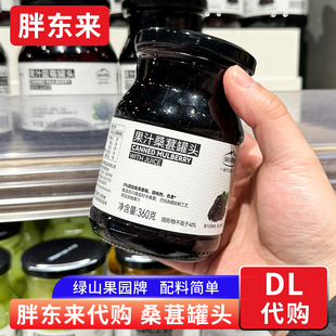 胖东来桑葚罐头即食罐头水果绿山果园牌定制0甜味剂0香精 代购