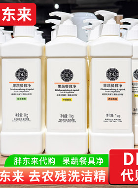 胖东来果蔬餐具洗洁精
