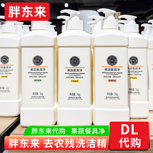 绿茶柠檬西柚味胖东来代购 胖东来洗洁精 果蔬餐具婴儿奶瓶洗洁精