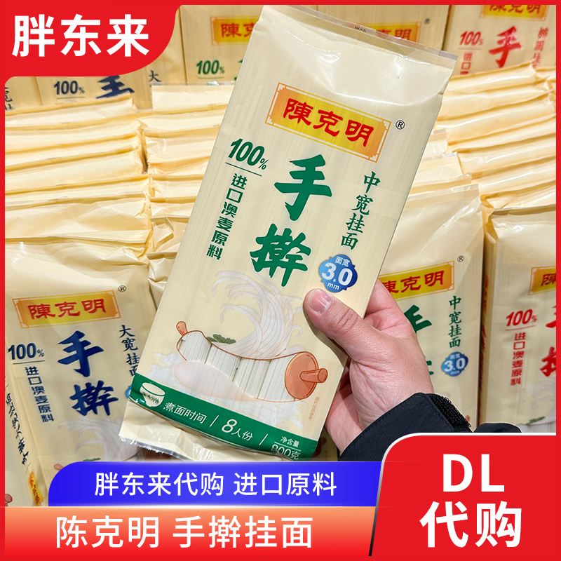 胖东来代购 面条陈克明手擀挂面800g中宽椭圆大宽挂面 凉面冷面