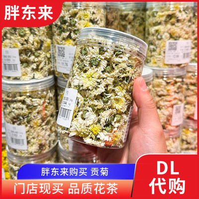 胖东来白菊花茶 贡菊40g左右/罐 花草茶胖东来超市正品代购