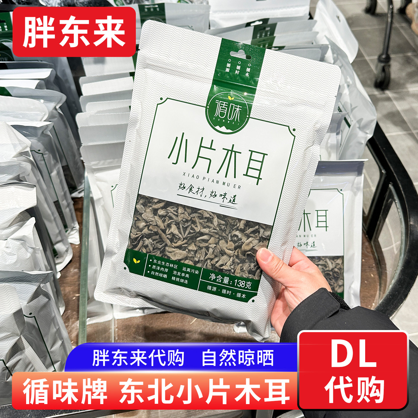 胖东来代购 小片木耳东北黑木耳 循味牌木耳芽自然晾晒138g正品