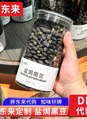 胖东来盐焗黑豆 熟盐炒黑豆知味轩休闲零食炒货下酒 310g正品代购