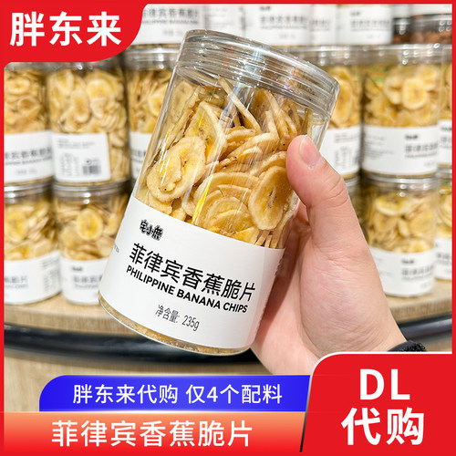 胖东来代购 菲律宾香蕉片 定制款 配料只有4样很干净 235g正品