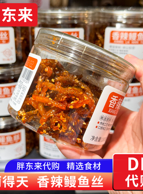 胖东来代购香辣小银鱼鳗鱼丝丽得天牌 180g/盒 胖东来超市正品