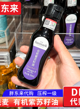 胖东来代购 晟麦有机紫苏籽油100ml 食用油一级冷榨高Omega3