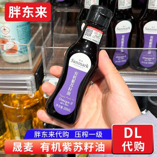 胖东来代购 晟麦有机紫苏籽油100ml 食用油一级冷榨高Omega3