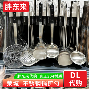胖东来代购 真304不锈钢 荣诚不锈钢锅铲汤勺漏勺厨具炒菜铲子勺子