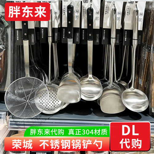 胖东来代购荣诚不锈钢锅铲汤勺漏勺厨具炒菜铲子勺子 真304不锈钢