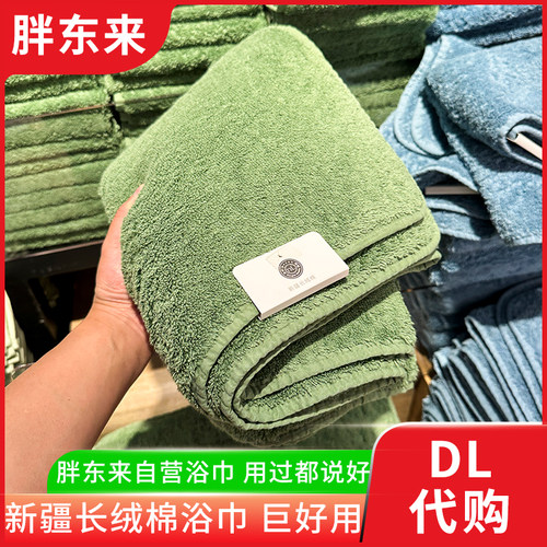 胖东来新疆长绒棉浴巾代购