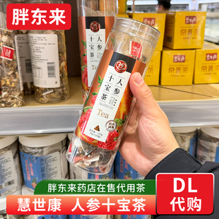 胖东来代购 人参十宝茶 药食同源办公室泡茶 新乡胖东来药店在售