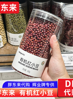胖东来有机红小豆 杂粮东北红小豆粗粮 650g胖东来定制款 代购