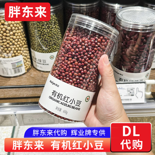 胖东来有机红小豆 杂粮东北红小豆粗粮 650g胖东来定制款 代购