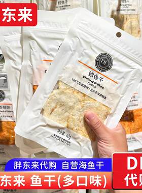 胖东来鱼干鱼片鳕鱼干海鳗鱼银鲈鱼鮟鱇鱼海捕鱼干鱼零食正品代购