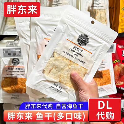 胖东来鱼干鱼片鳕鱼干海鳗鱼银鲈鱼鮟鱇鱼海捕鱼干鱼零食正品代购