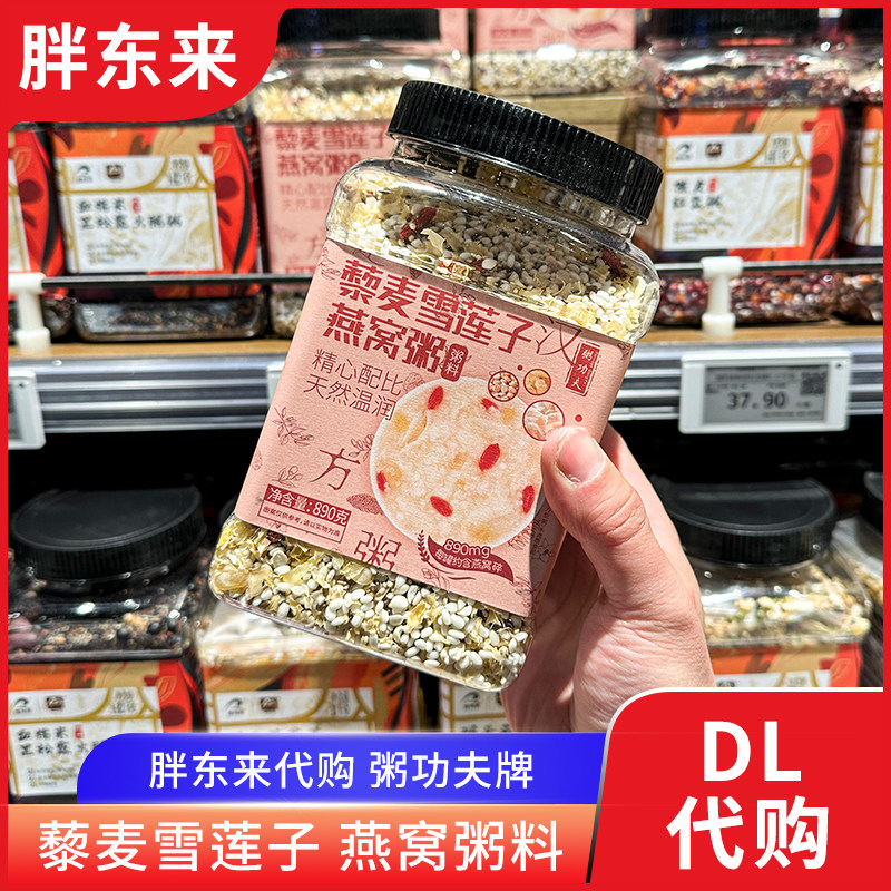 胖东来代购 藜麦雪莲子燕窝粥料杂粮粥1kg粥功夫牌胖东来超市正品