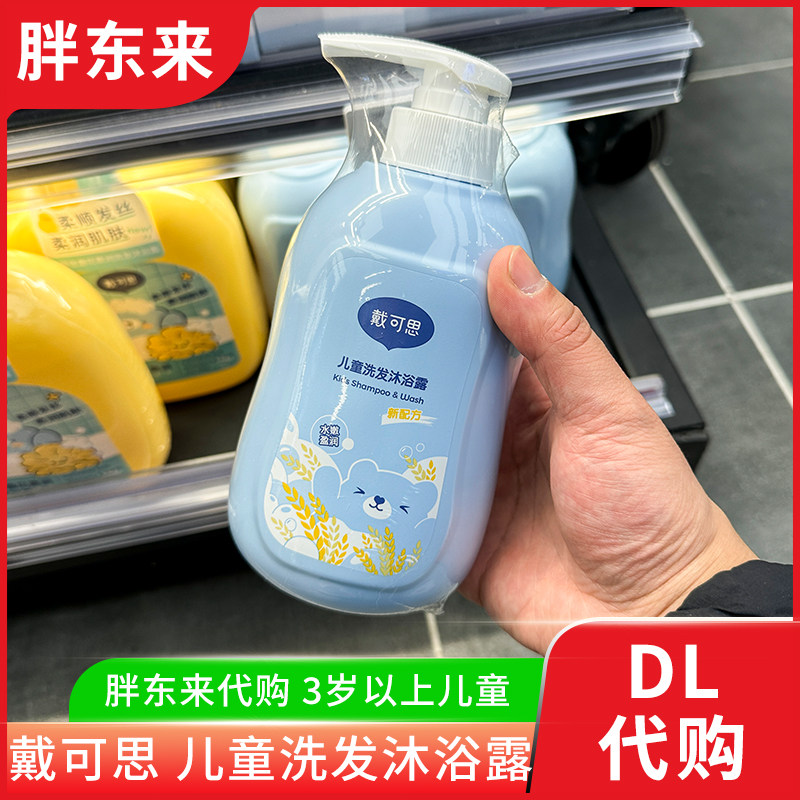 胖东来代购 戴可思儿童沐浴露洗发水二合一宝宝洗发沐浴露专用,婴童洗护,洗发水,淘宝优惠券,粉丝福利购,淘宝优惠卷