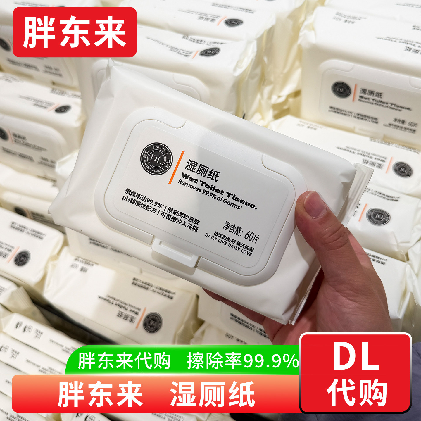 胖东来代购 湿厕纸家用 男女士擦屁屁私处 婴幼儿敏感肌经期适用