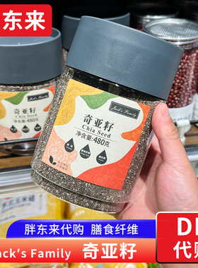 胖东来代购 代餐奇亚籽饱腹 膳食纤维480g 免洗即食奇亚籽jack牌