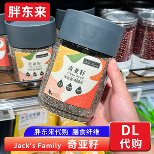 免洗即食奇亚籽jack牌 膳食纤维480g 胖东来代购 代餐奇亚籽饱腹