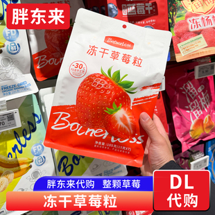 胖东来代购 botherless冻干草莓粒整个草莓冻干零食休闲食品