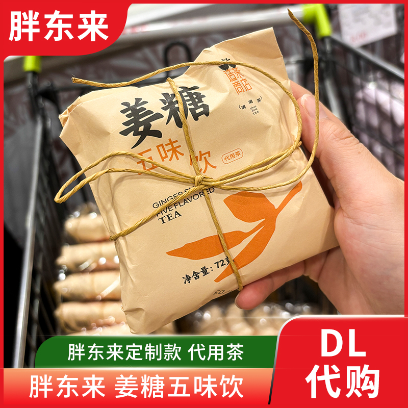 胖东来茶叶姜糖五味饮代用茶 女生推荐 胖东来超市茶叶正品代购