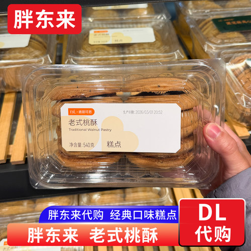 胖东来老式桃酥正品代购