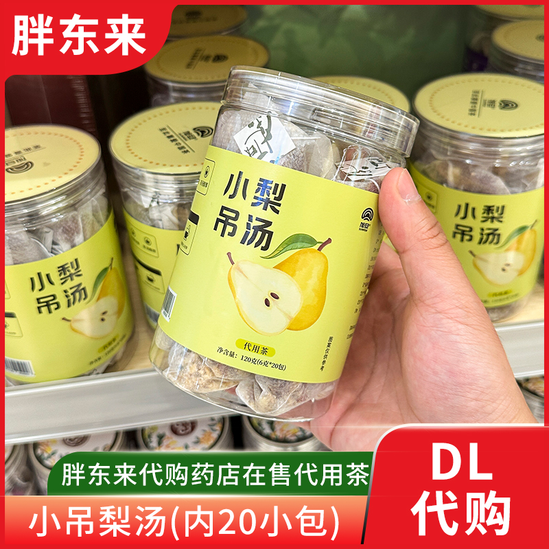 胖东来小吊梨汤罐装 代用茶 6g*20包药食同源 胖东来茶叶代购
